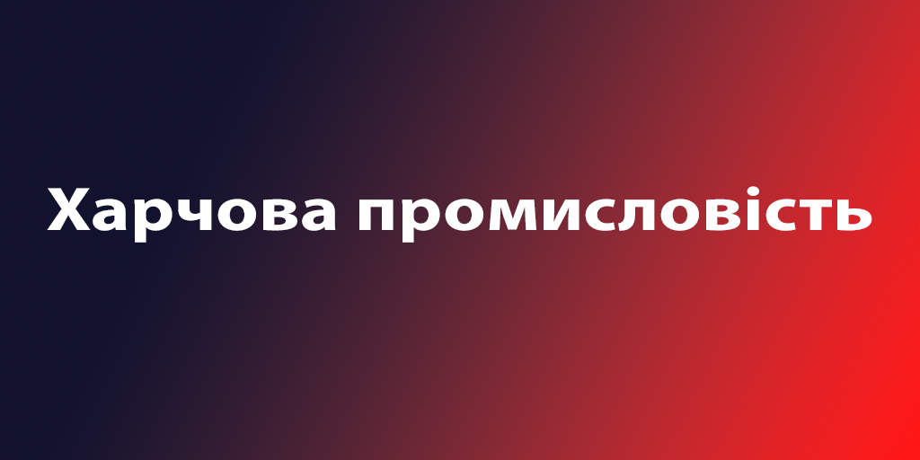 Робочий м'ясопереробний цех